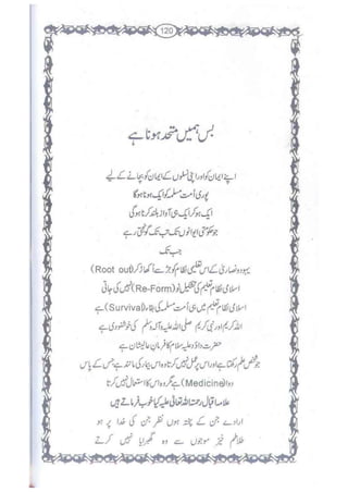 Ummate muslima ki barbadi ka sabab