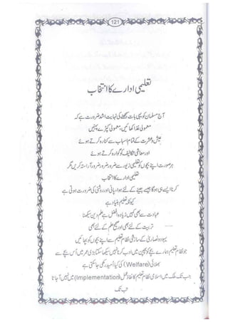 Ummate muslima ki barbadi ka sabab