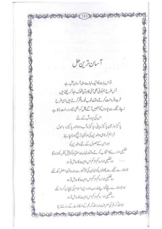 Ummate muslima ki barbadi ka sabab