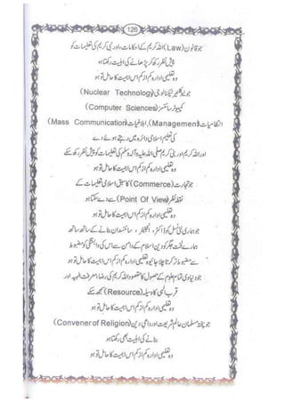 Ummate muslima ki barbadi ka sabab