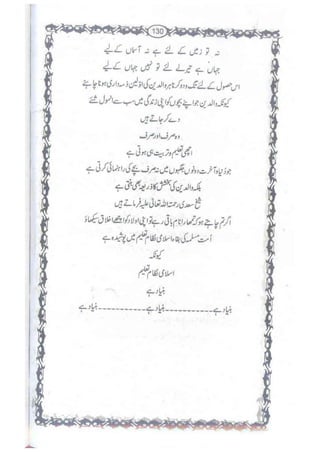 Ummate muslima ki barbadi ka sabab