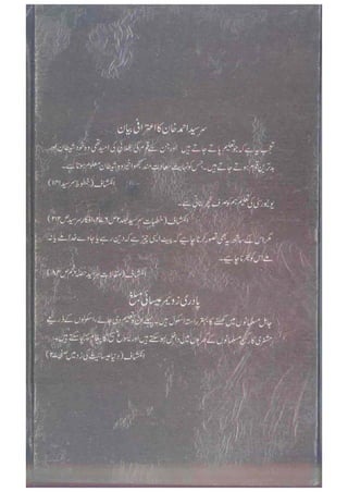 Ummate muslima ki barbadi ka sabab