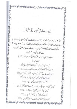 Ummate muslima ki barbadi ka sabab