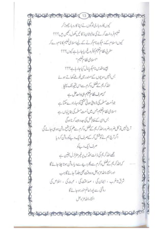 Ummate muslima ki barbadi ka sabab