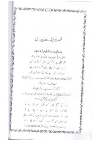 Ummate muslima ki barbadi ka sabab
