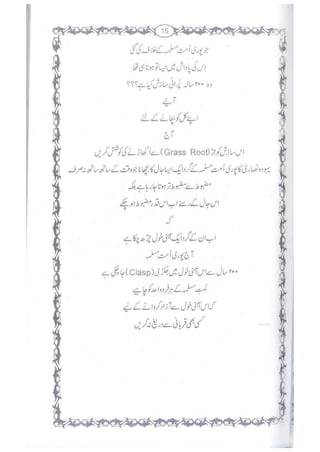 Ummate muslima ki barbadi ka sabab