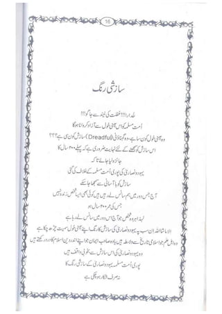 Ummate muslima ki barbadi ka sabab