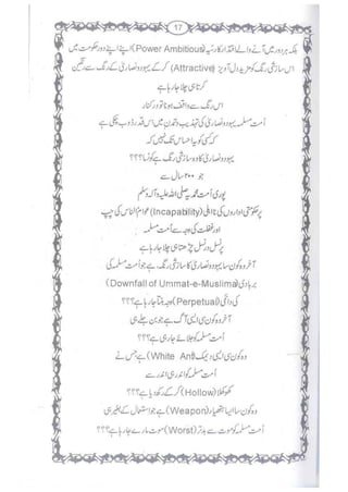 Ummate muslima ki barbadi ka sabab