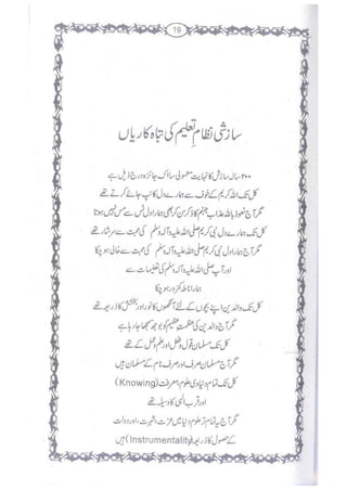Ummate muslima ki barbadi ka sabab