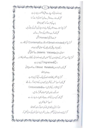 Ummate muslima ki barbadi ka sabab