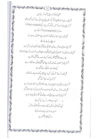 Ummate muslima ki barbadi ka sabab