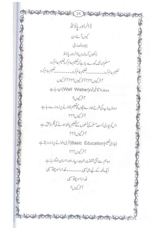 Ummate muslima ki barbadi ka sabab