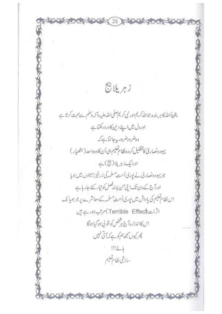 Ummate muslima ki barbadi ka sabab