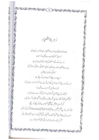 Ummate muslima ki barbadi ka sabab