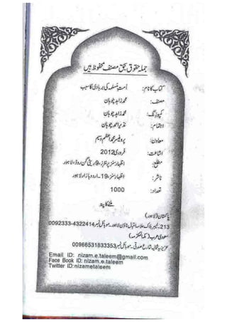 Ummate muslima ki barbadi ka sabab