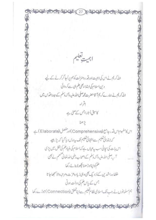 Ummate muslima ki barbadi ka sabab