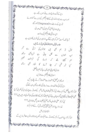 Ummate muslima ki barbadi ka sabab