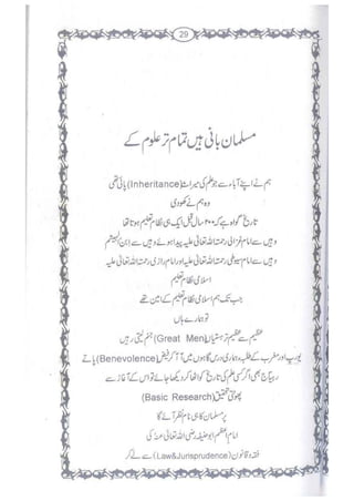 Ummate muslima ki barbadi ka sabab