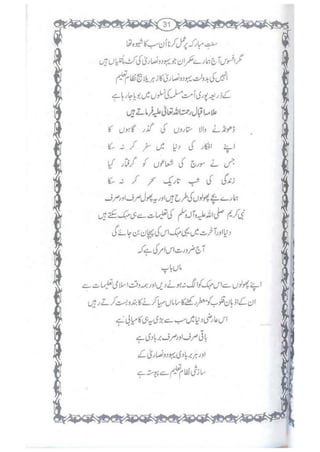 Ummate muslima ki barbadi ka sabab