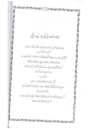 Ummate muslima ki barbadi ka sabab