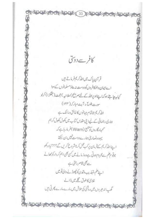 Ummate muslima ki barbadi ka sabab