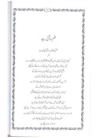 Ummate muslima ki barbadi ka sabab