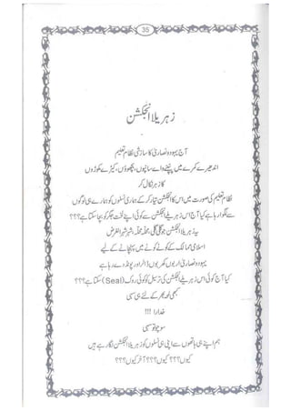 Ummate muslima ki barbadi ka sabab