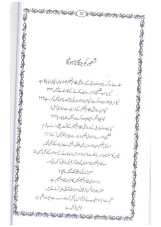 Ummate muslima ki barbadi ka sabab