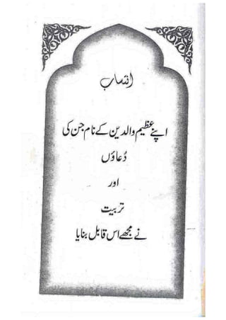 Ummate muslima ki barbadi ka sabab