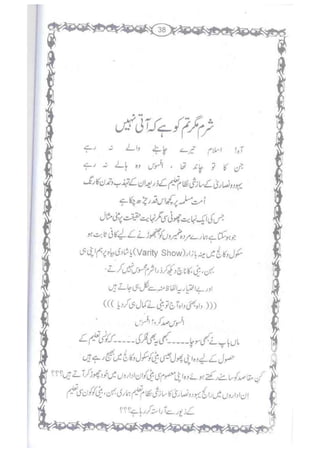Ummate muslima ki barbadi ka sabab