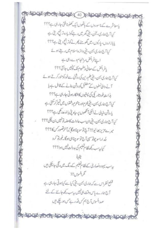 Ummate muslima ki barbadi ka sabab