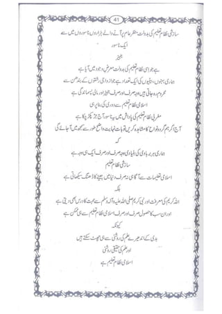 Ummate muslima ki barbadi ka sabab