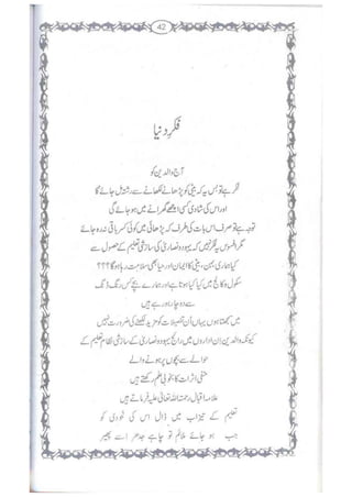 Ummate muslima ki barbadi ka sabab