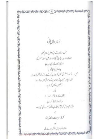 Ummate muslima ki barbadi ka sabab
