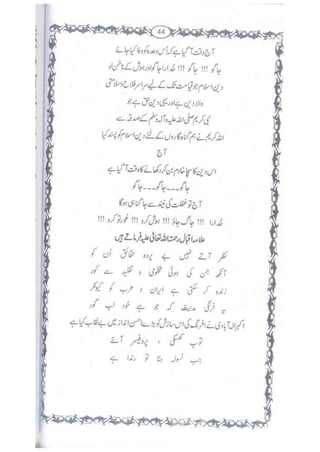 Ummate muslima ki barbadi ka sabab
