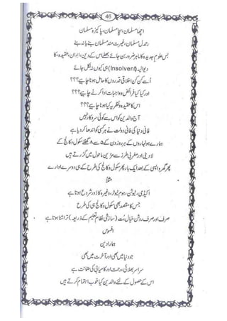 Ummate muslima ki barbadi ka sabab