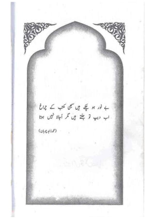 Ummate muslima ki barbadi ka sabab