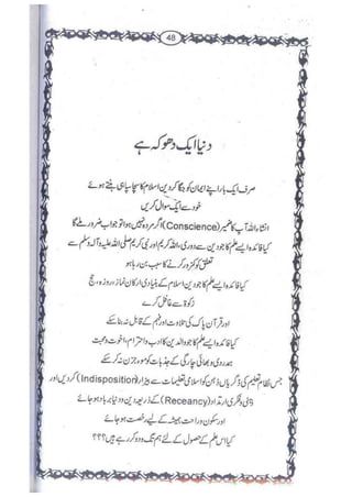 Ummate muslima ki barbadi ka sabab