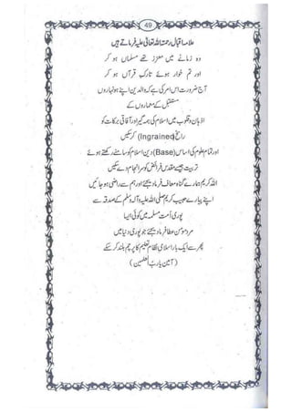 Ummate muslima ki barbadi ka sabab