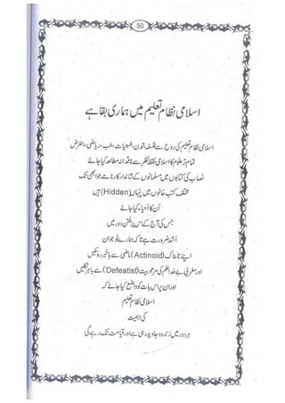 Ummate muslima ki barbadi ka sabab