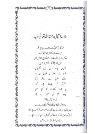 Ummate muslima ki barbadi ka sabab