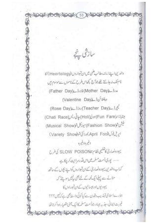 Ummate muslima ki barbadi ka sabab