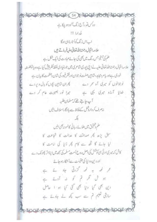 Ummate muslima ki barbadi ka sabab