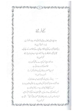 Ummate muslima ki barbadi ka sabab