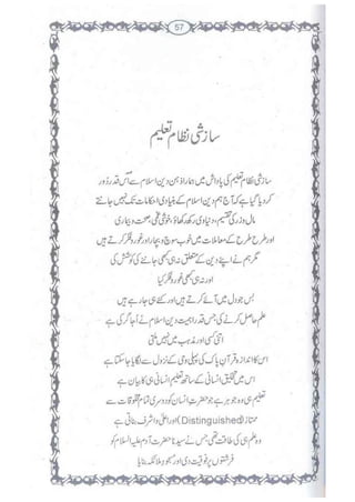 Ummate muslima ki barbadi ka sabab