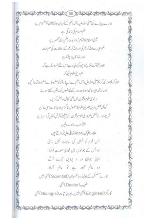 Ummate muslima ki barbadi ka sabab