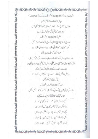 Ummate muslima ki barbadi ka sabab