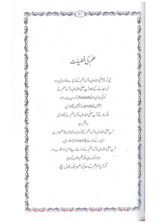 Ummate muslima ki barbadi ka sabab