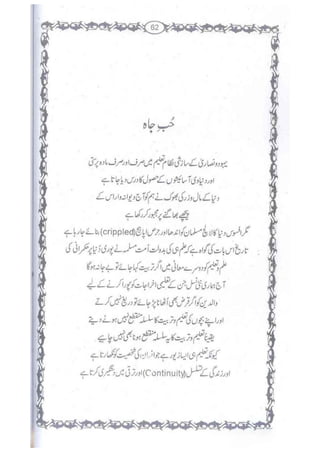 Ummate muslima ki barbadi ka sabab