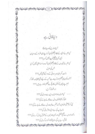 Ummate muslima ki barbadi ka sabab